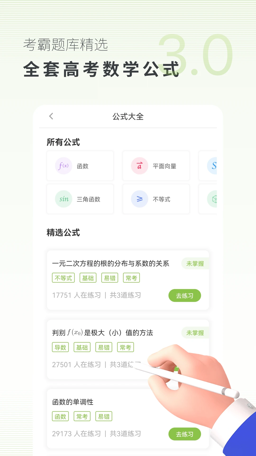 高中数学截图