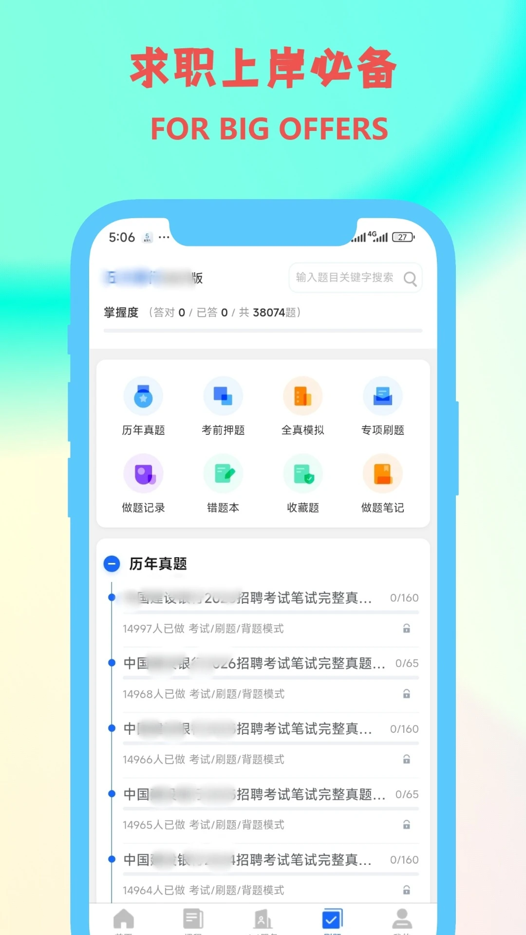 职小灶截图