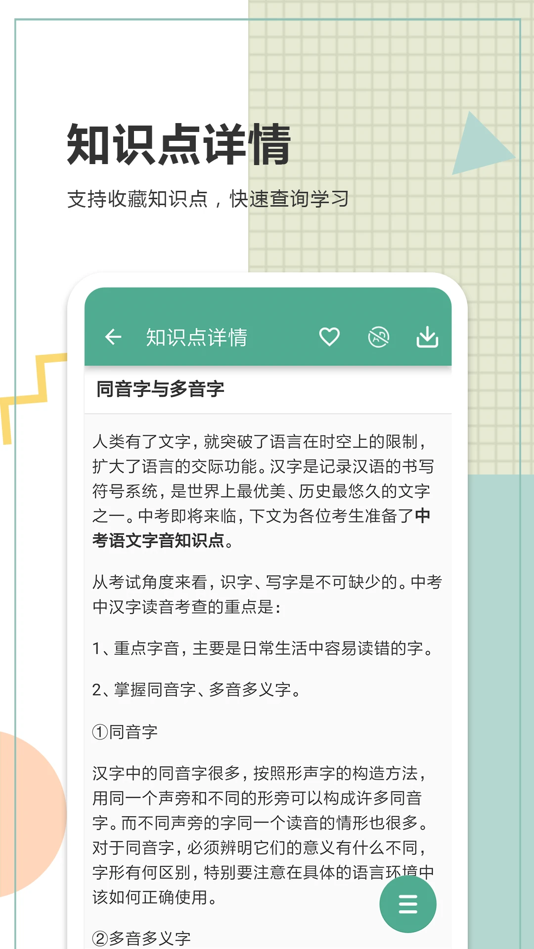 中考语文通截图