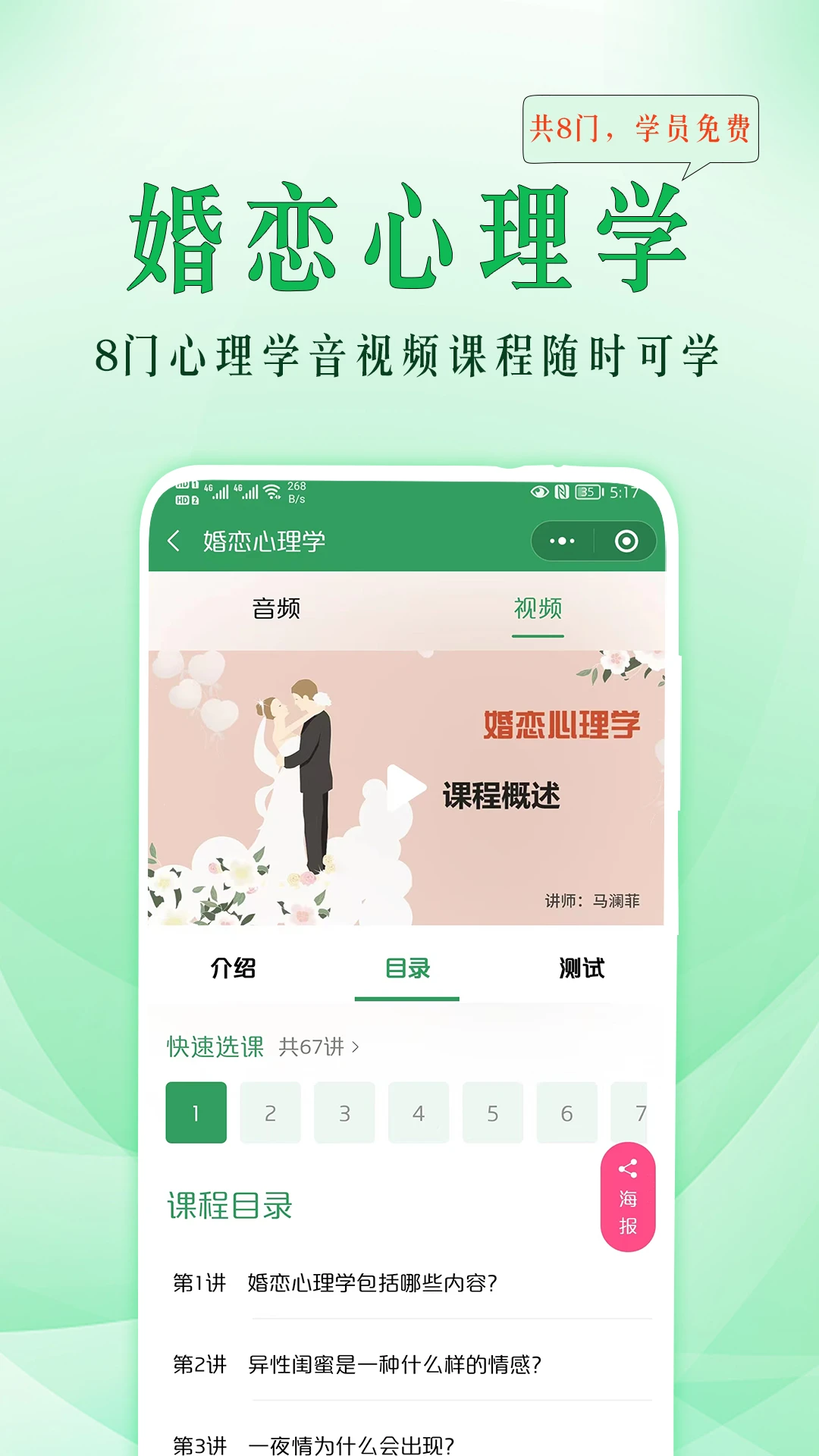 51心理学截图