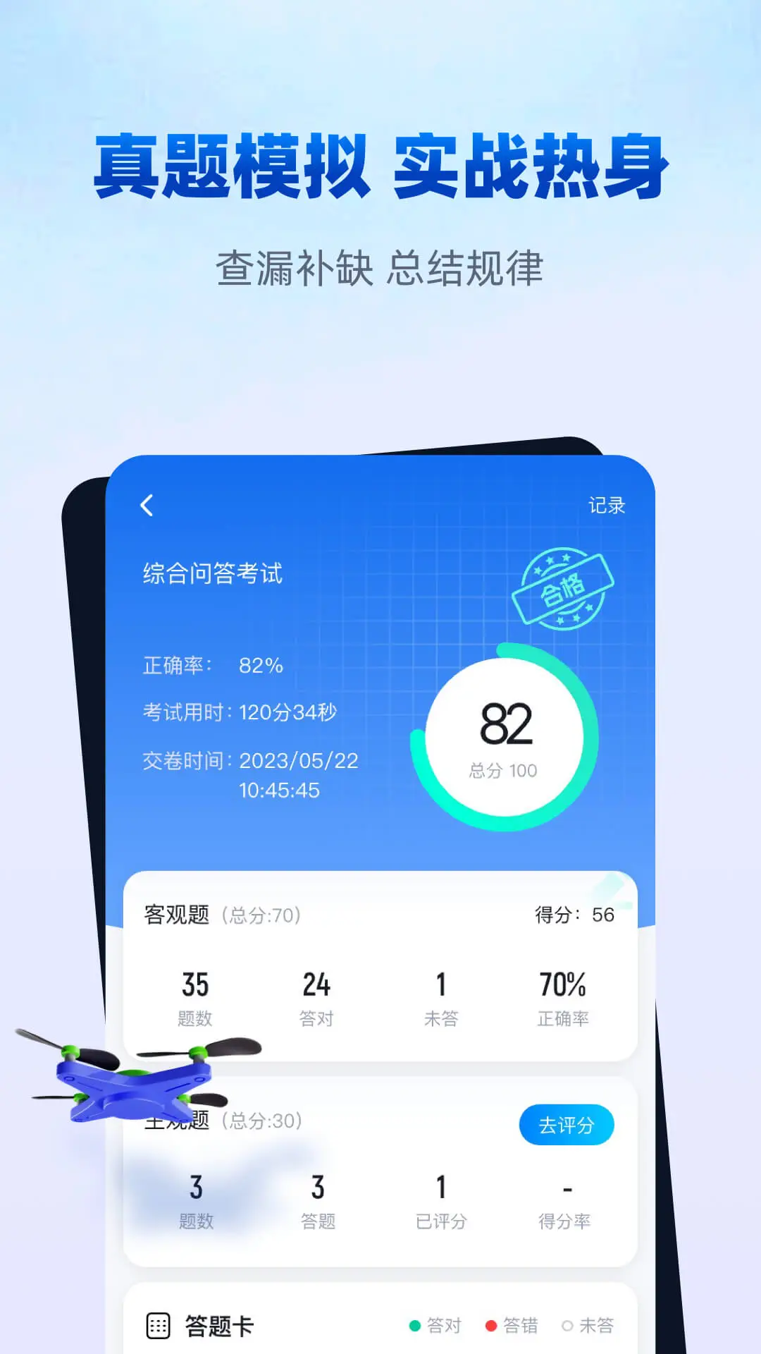 无人机驾驶员考试聚题库截图