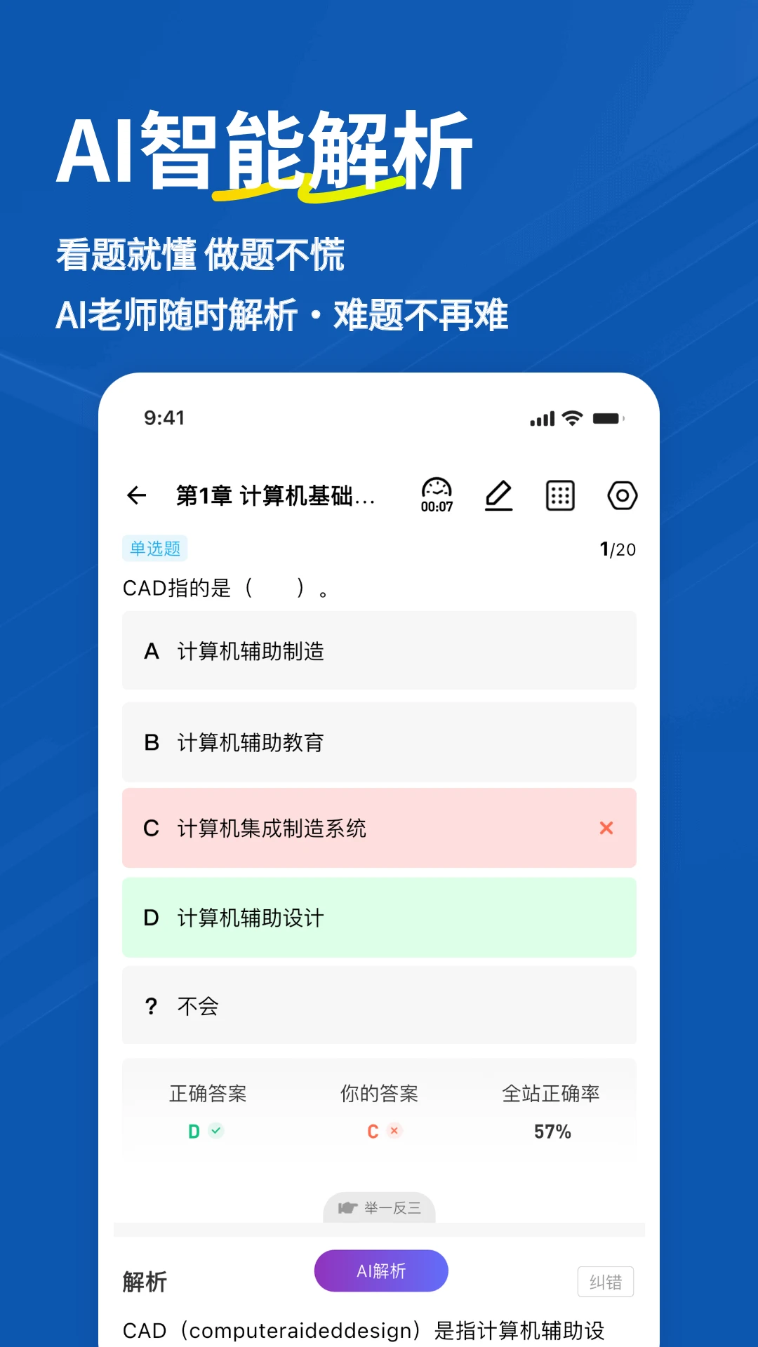 计算机二级练题狗截图