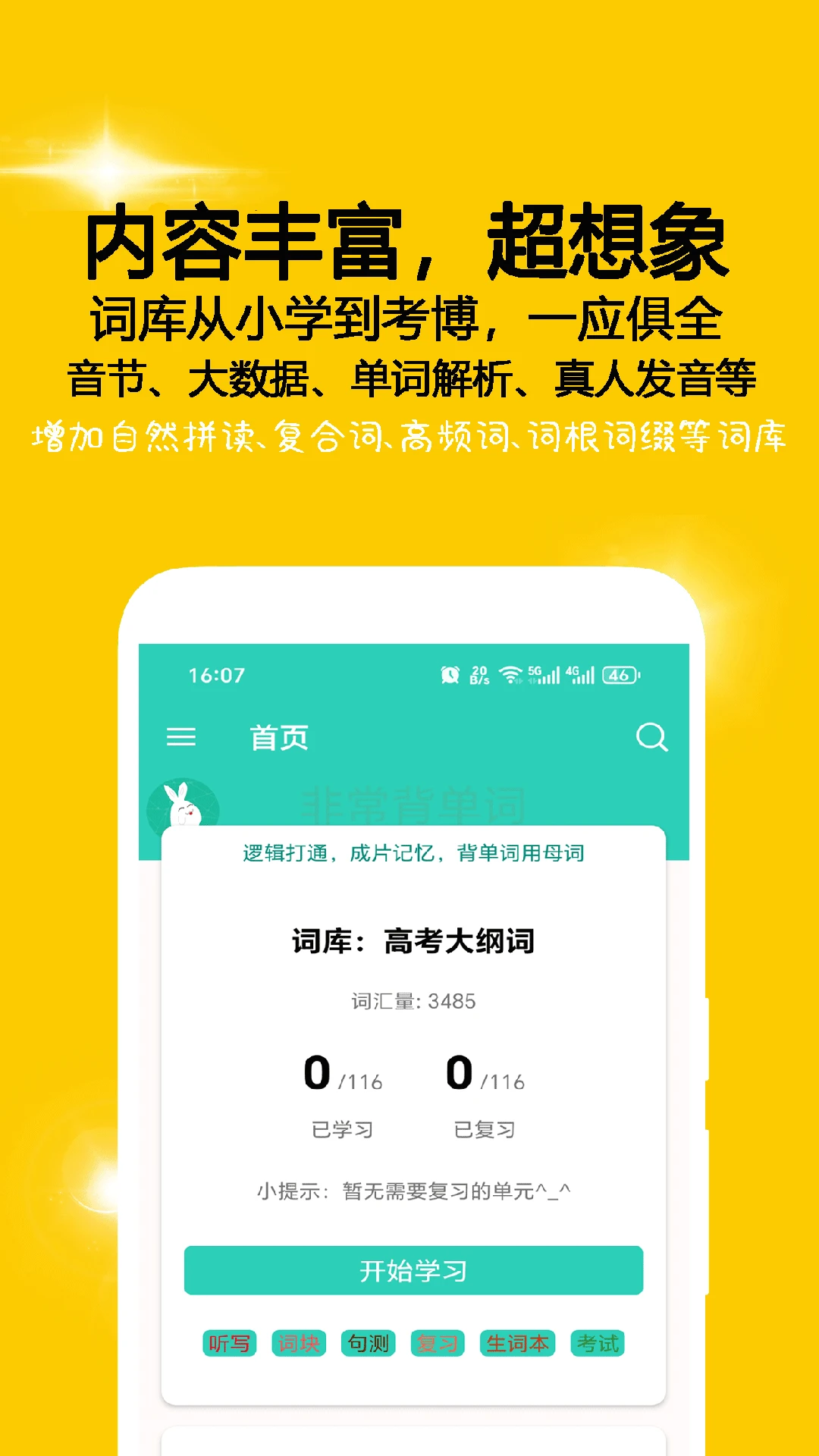 非常背单词截图