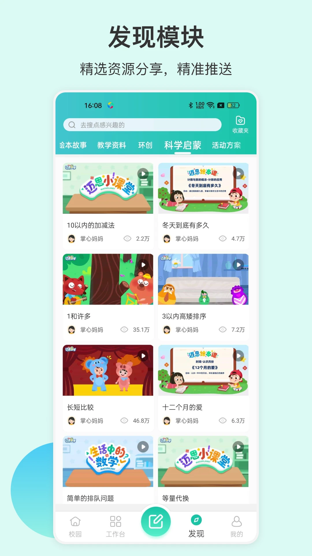 掌心宝贝园丁截图