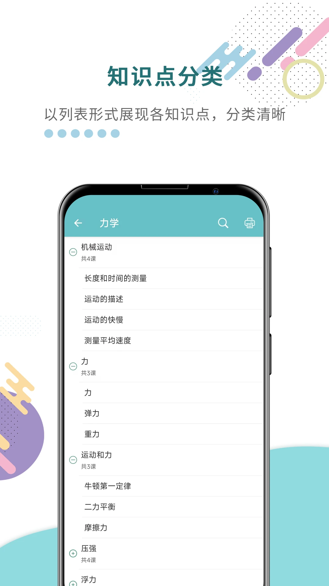 中考物理通截图