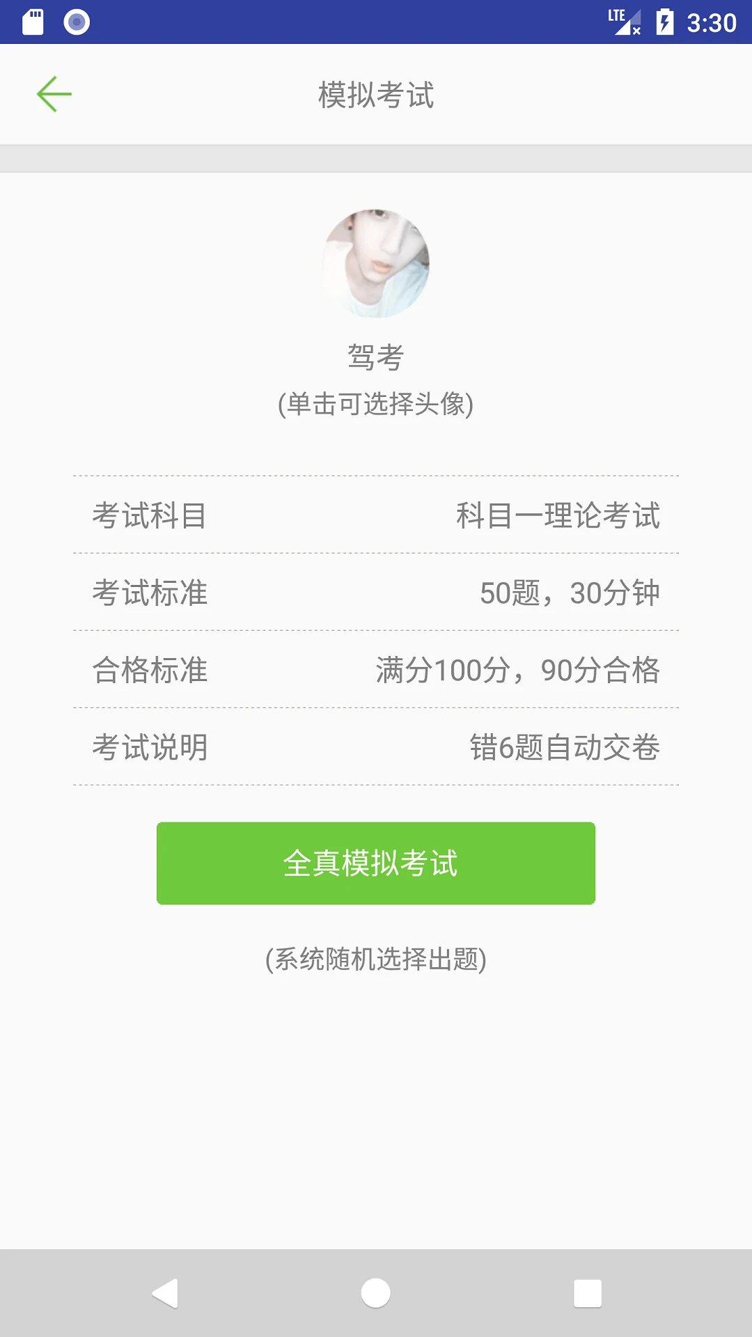 摩托车驾照考试题库截图