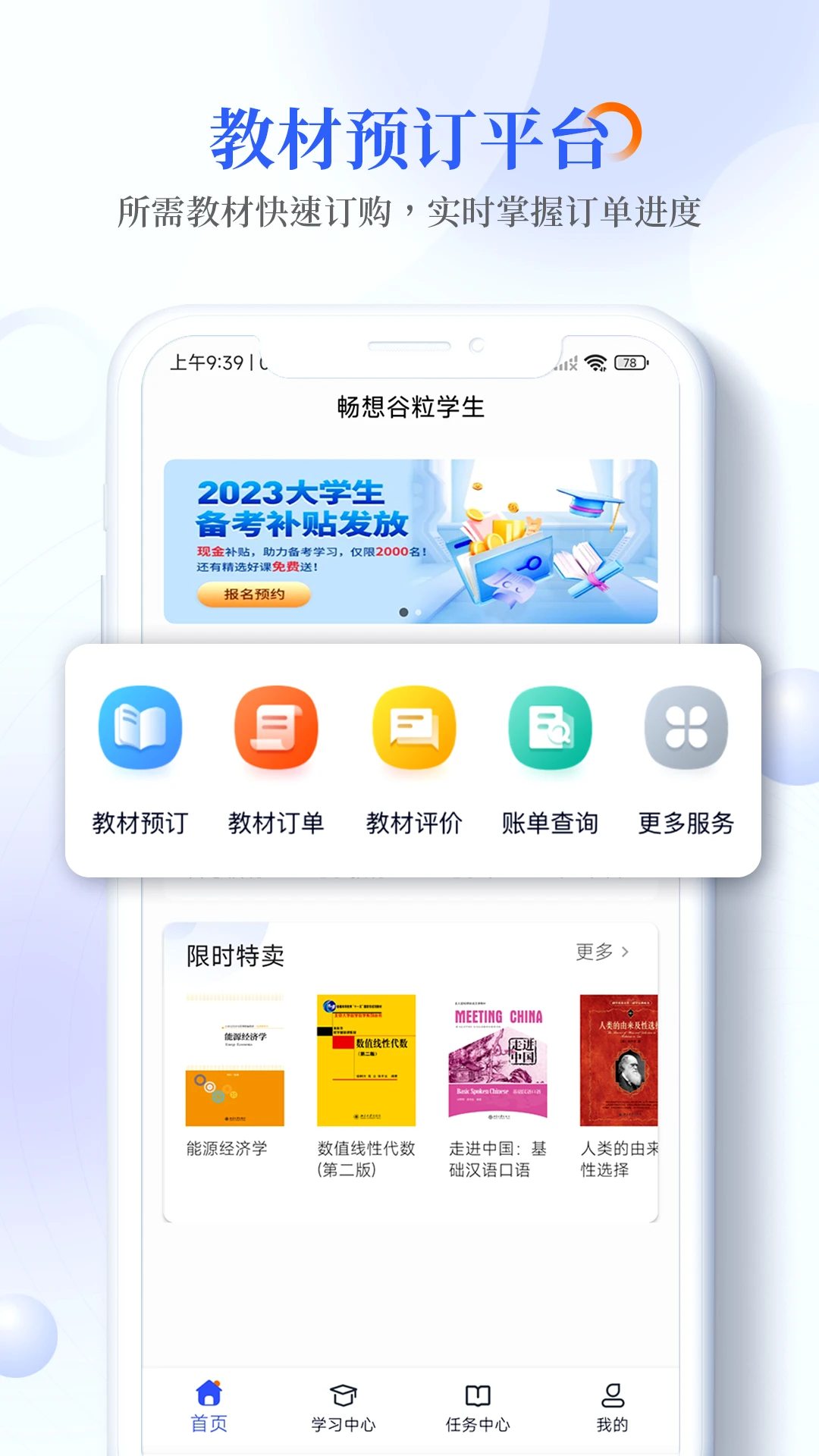 畅想谷粒学生截图