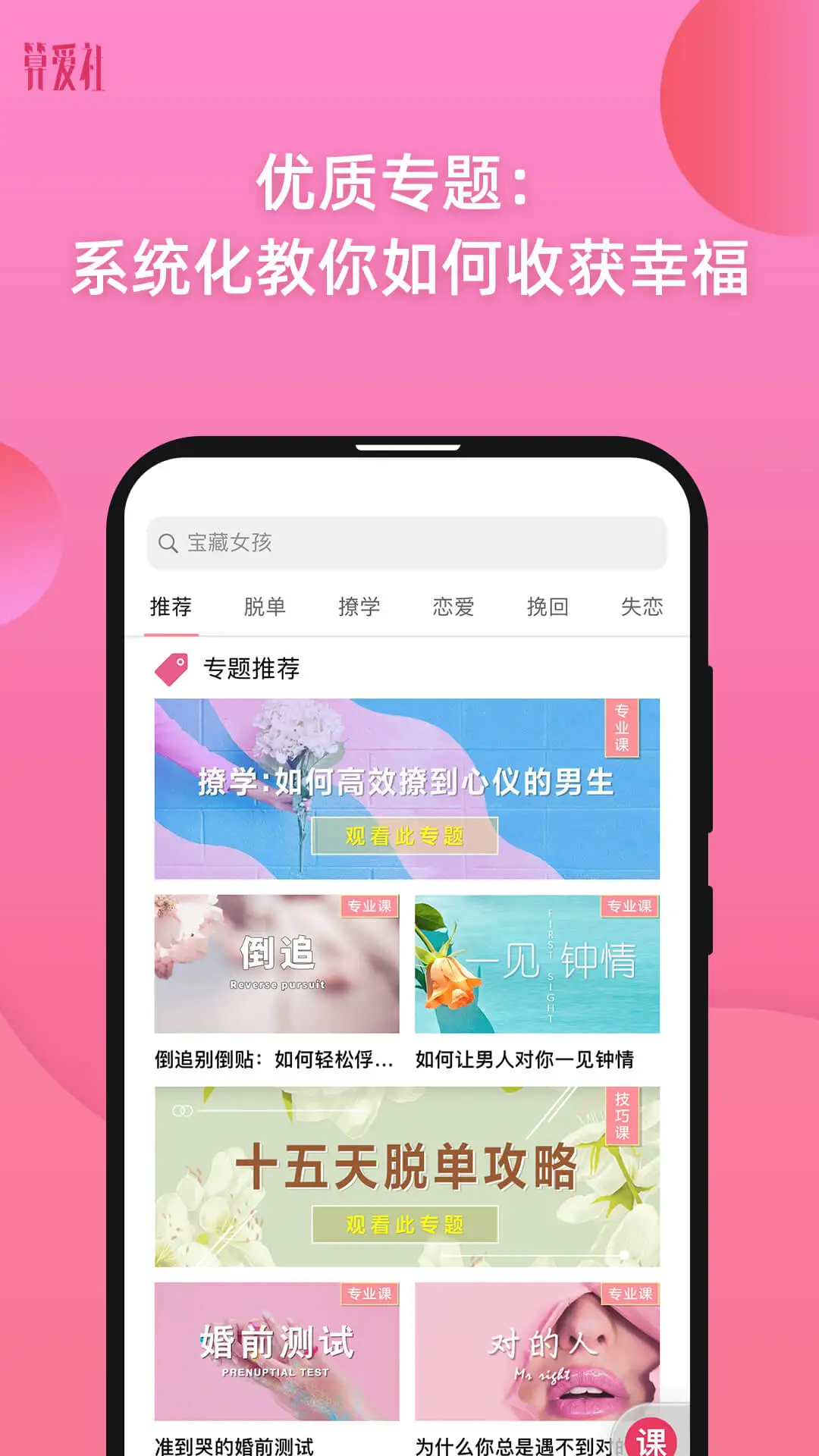 算爱社截图