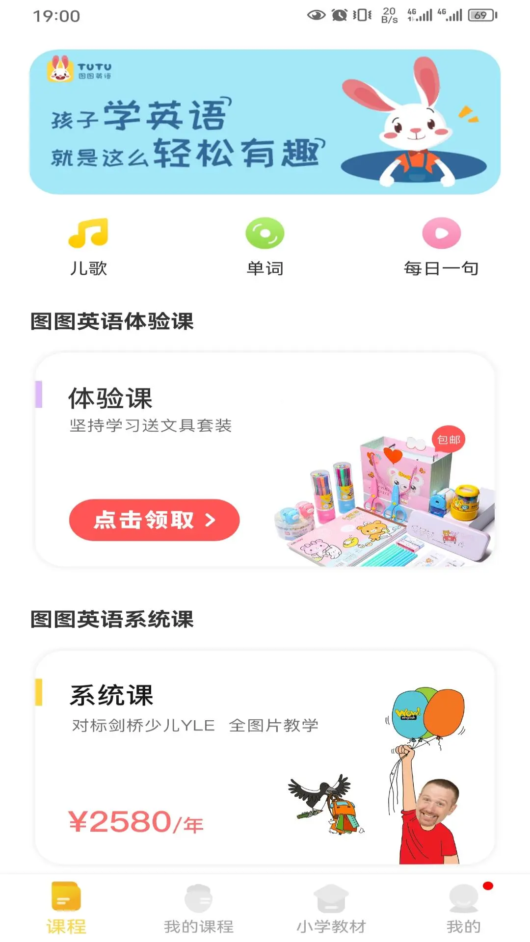 图图英语截图