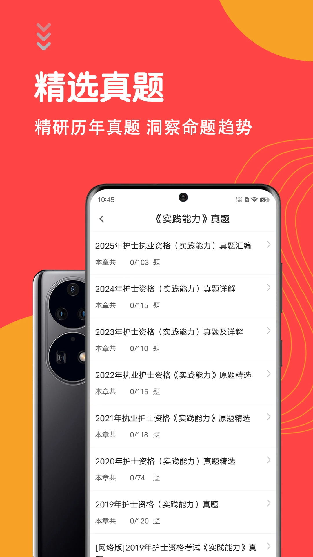 护士执业资格智题库截图