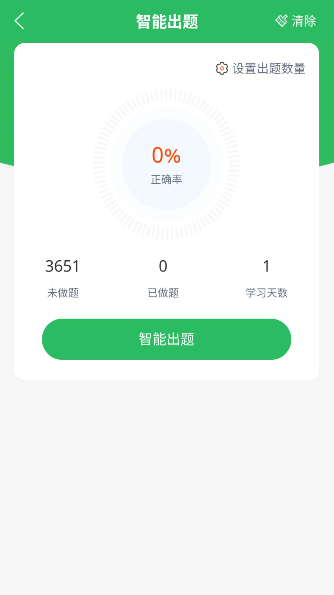 军队文职题库截图