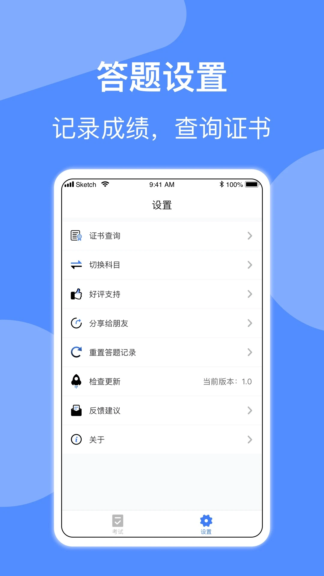 电工考试截图