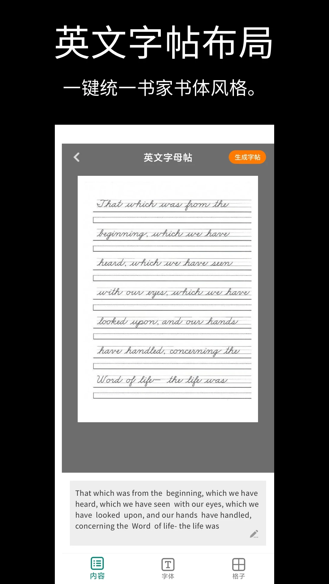 田字格字帖截图