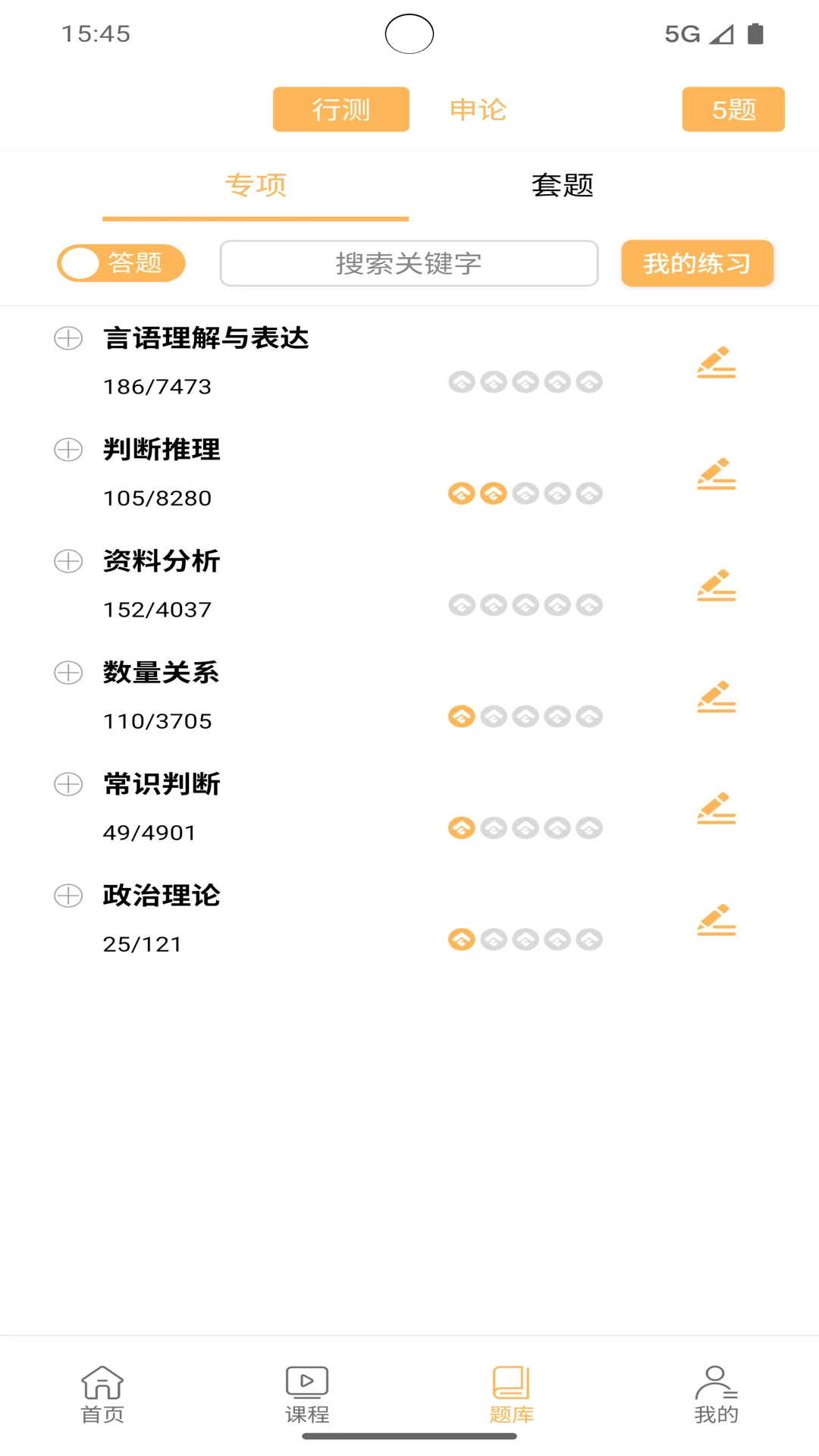 纵横公考截图