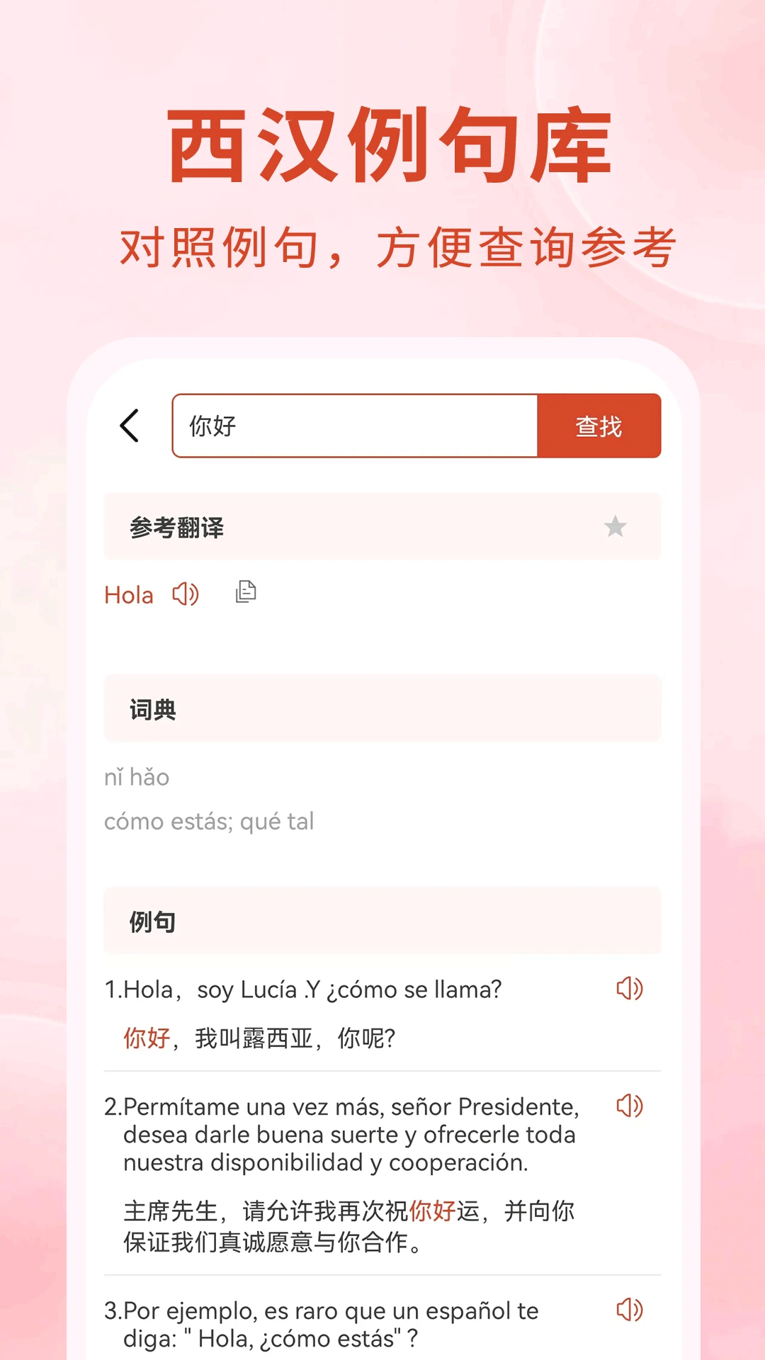 西语截图
