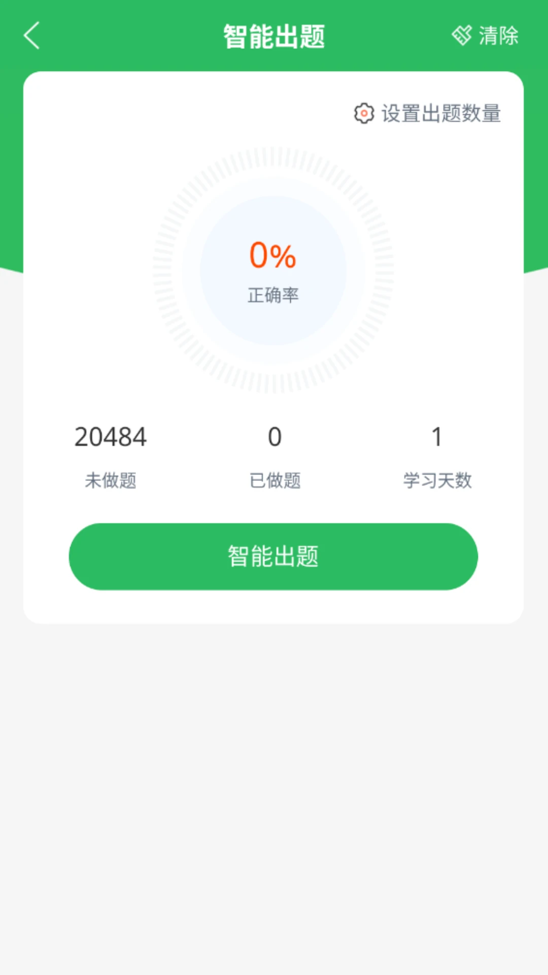 事业单位考试通截图