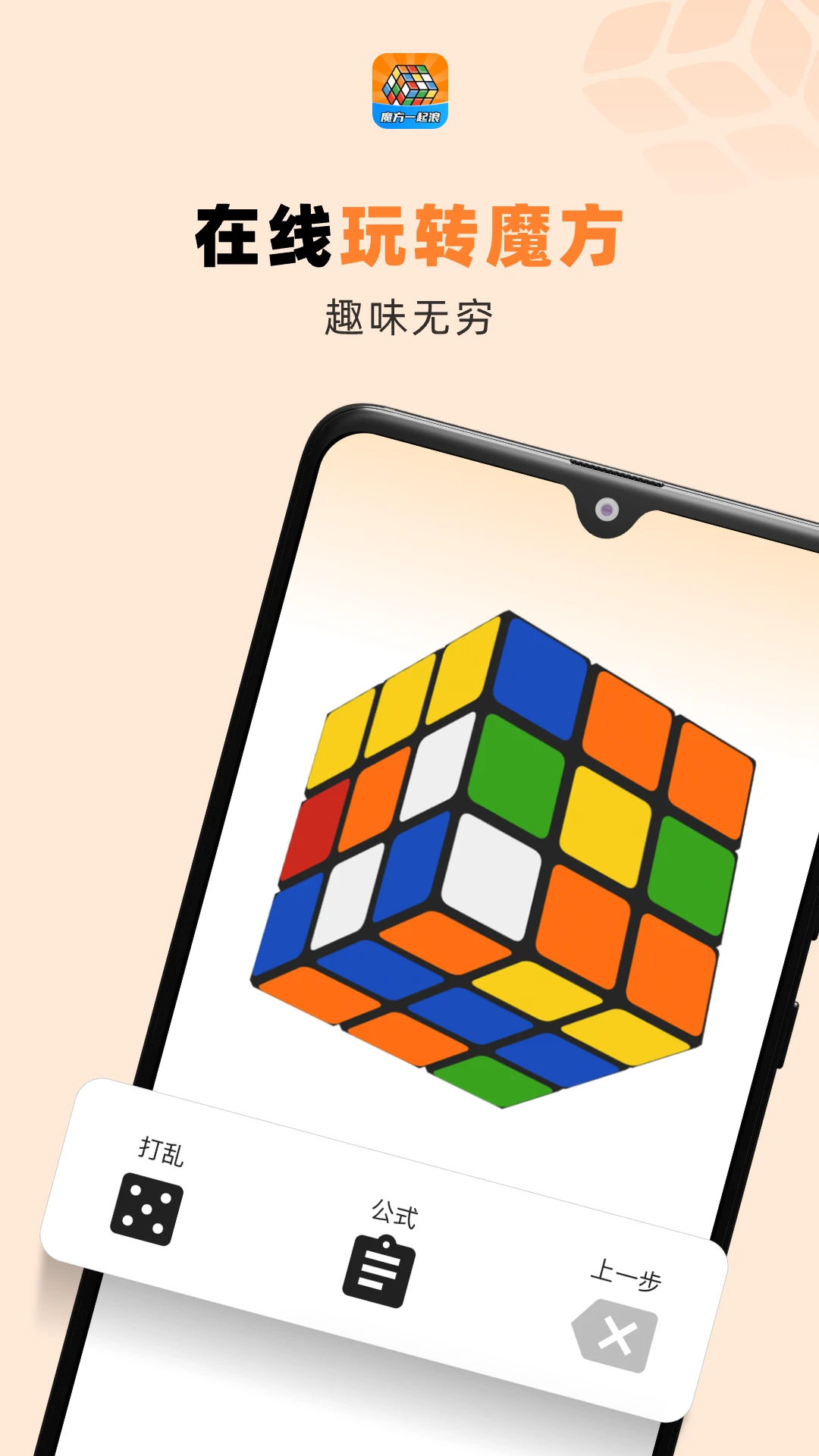 魔方一起浪截图