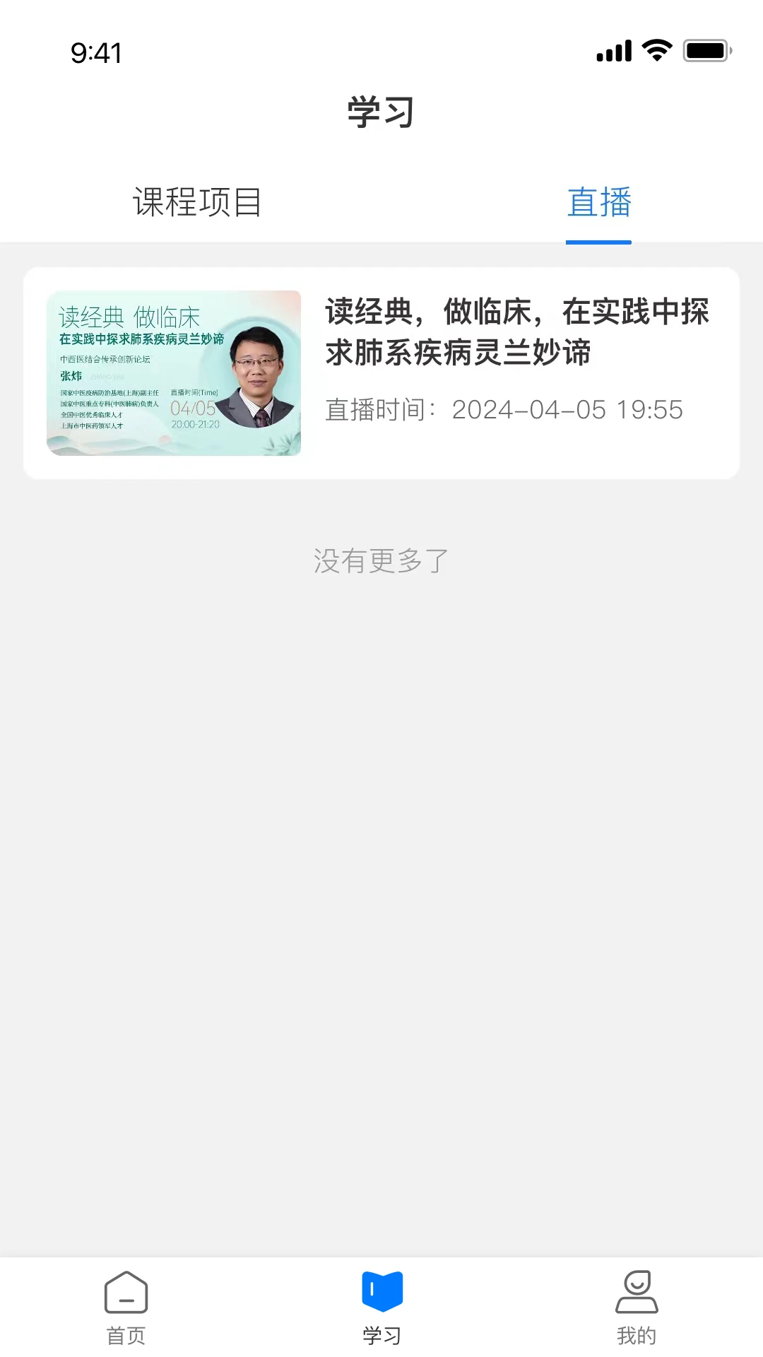 国民学国医截图
