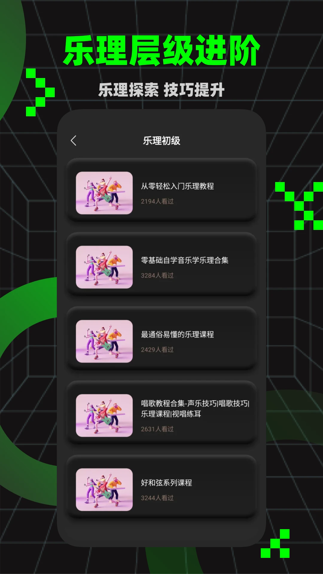 唱准音截图