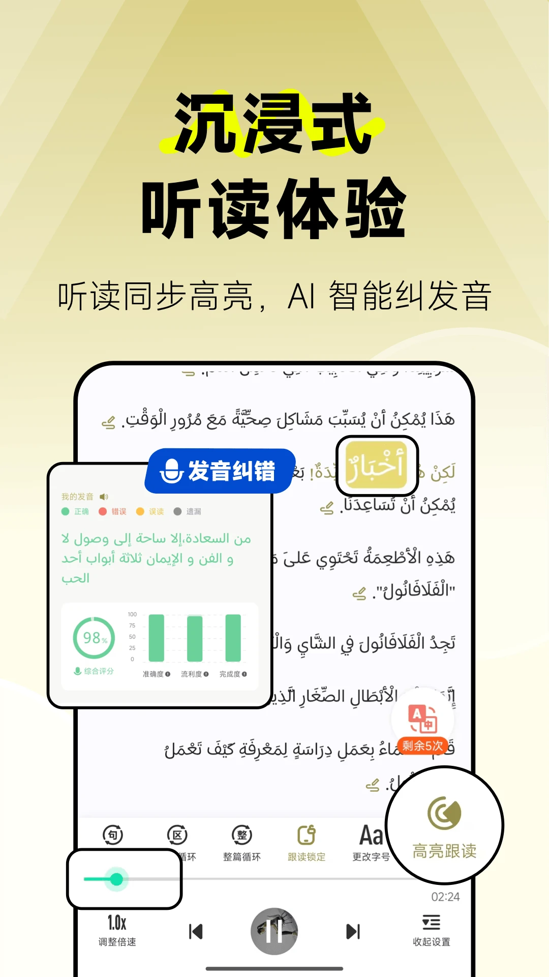 莱特阿拉伯语阅读听力截图