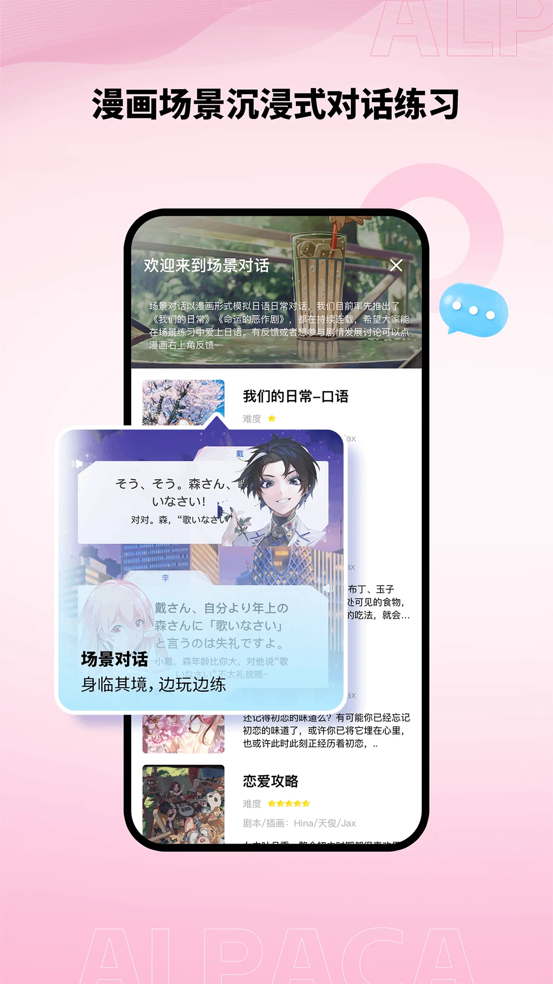 羊驼日语截图