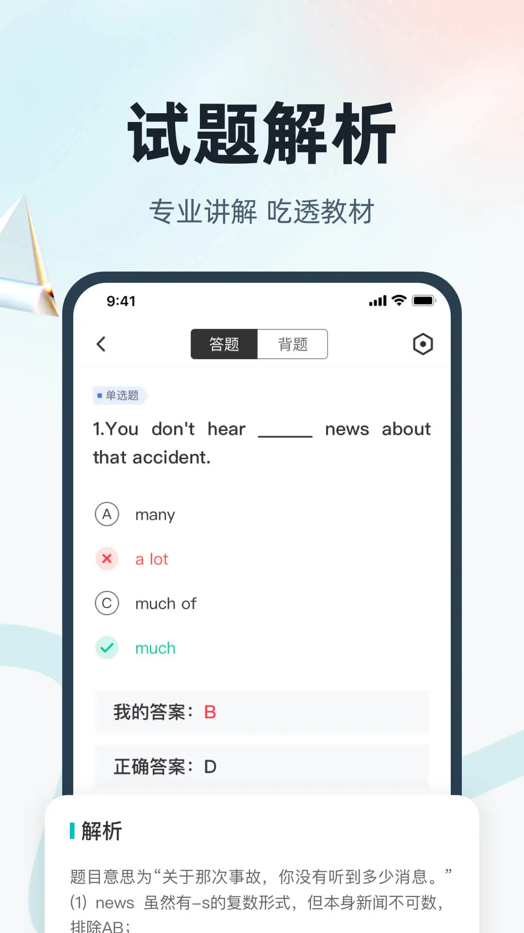 英语三级考试聚题库截图