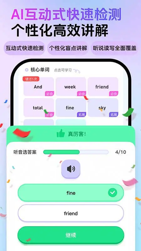 英语嘟嘟截图