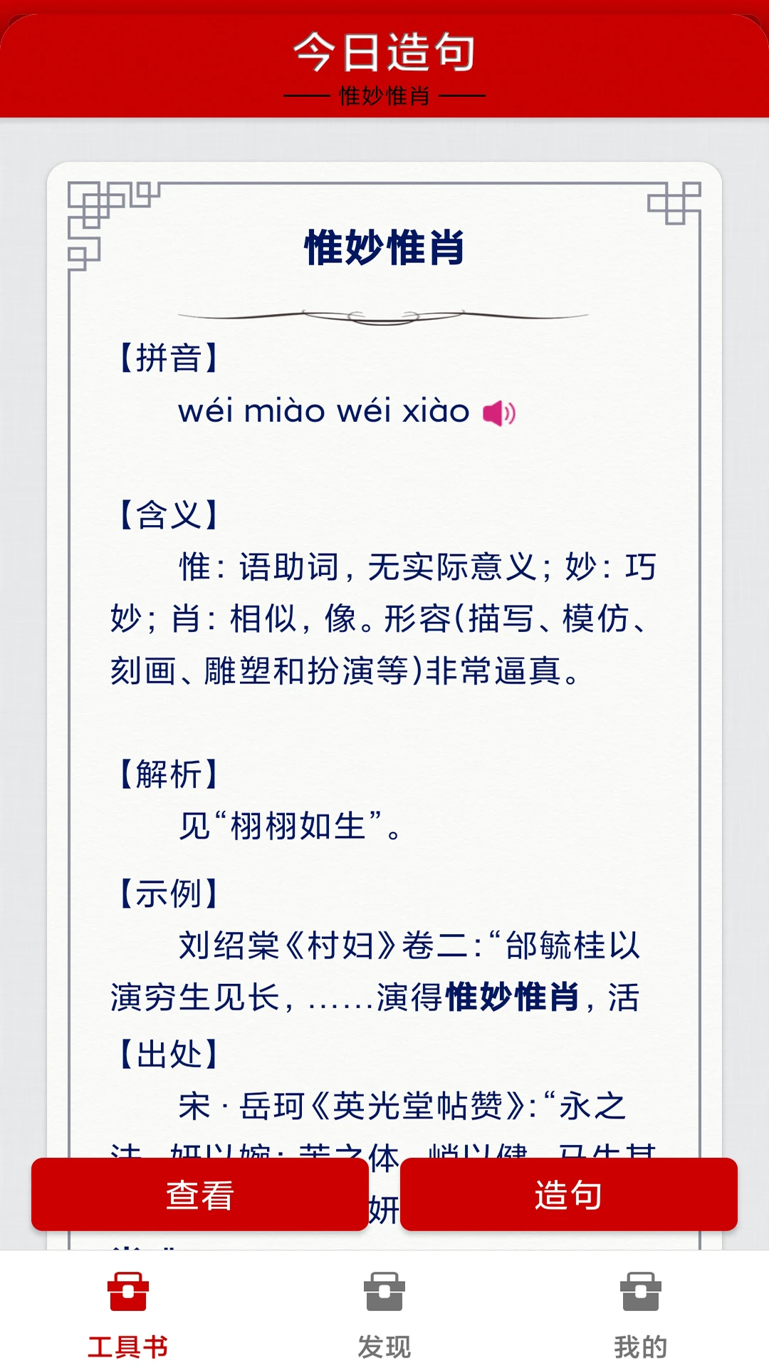 成语词典截图