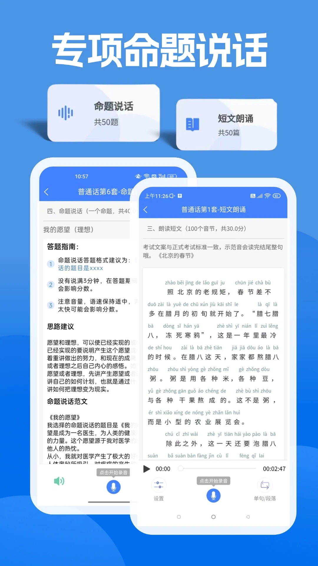 准橙普通话测试截图