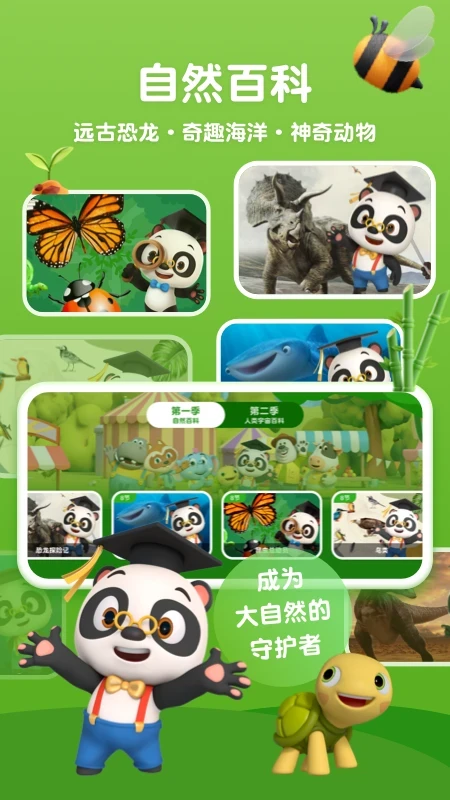 熊猫博士百科截图