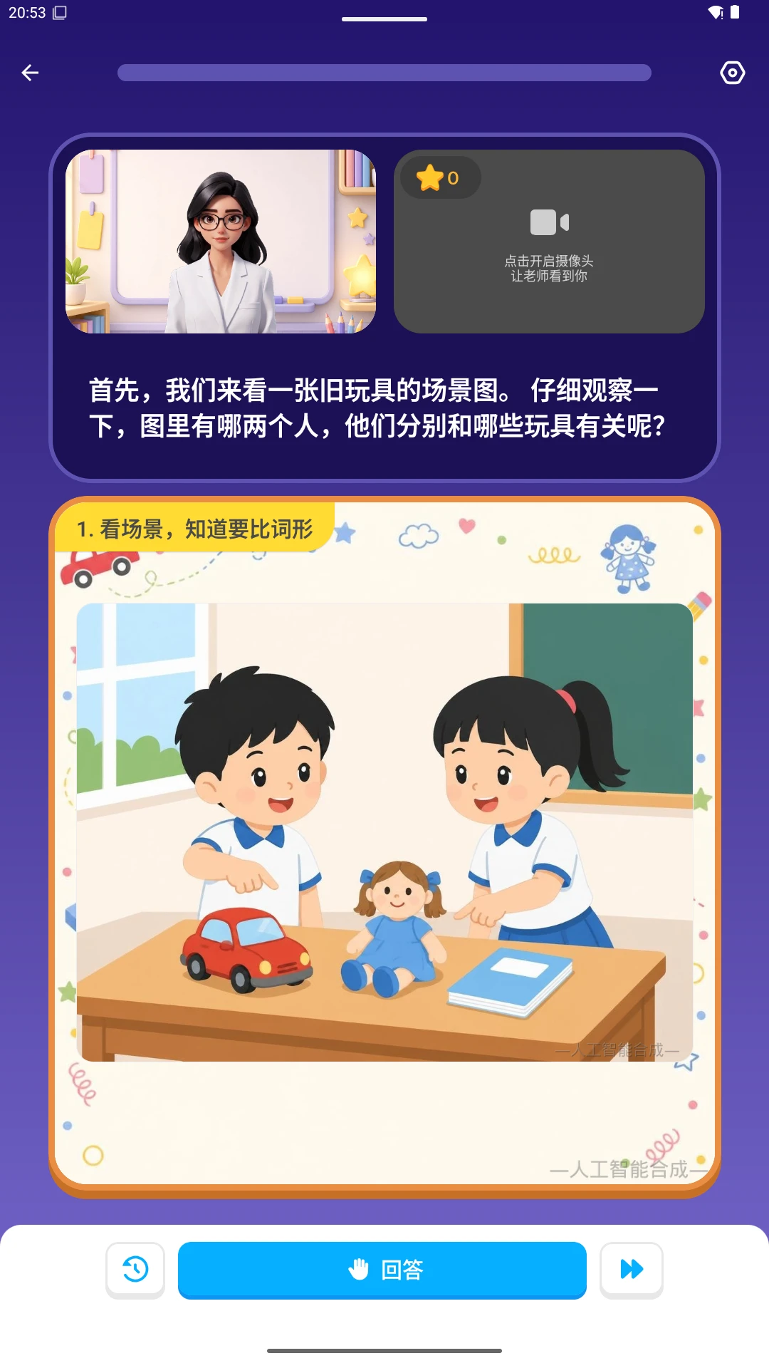秒可AI学截图