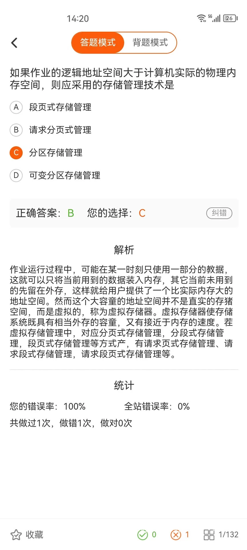 虎奔等考截图
