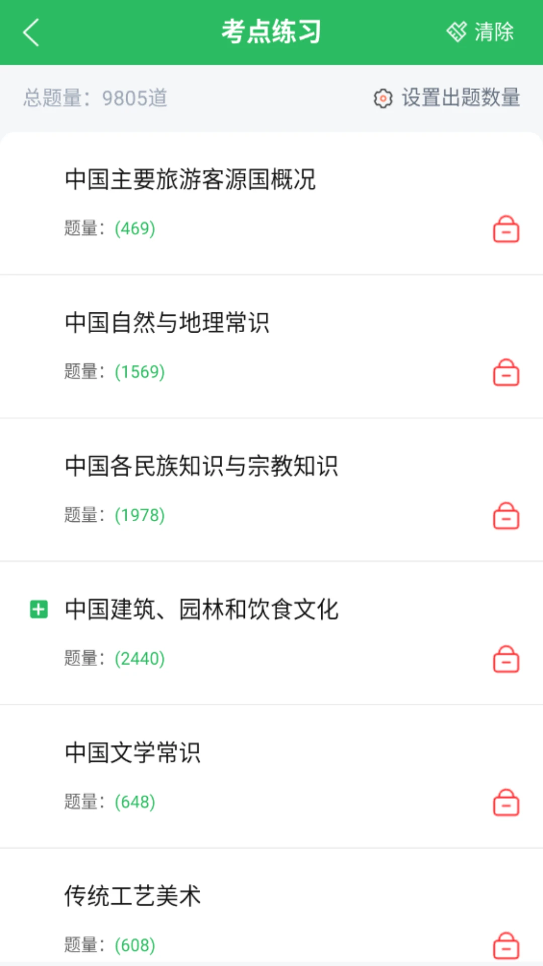 导游证题库截图
