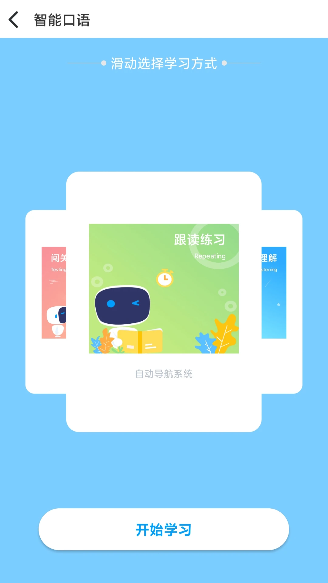 顺势智能英语平台截图