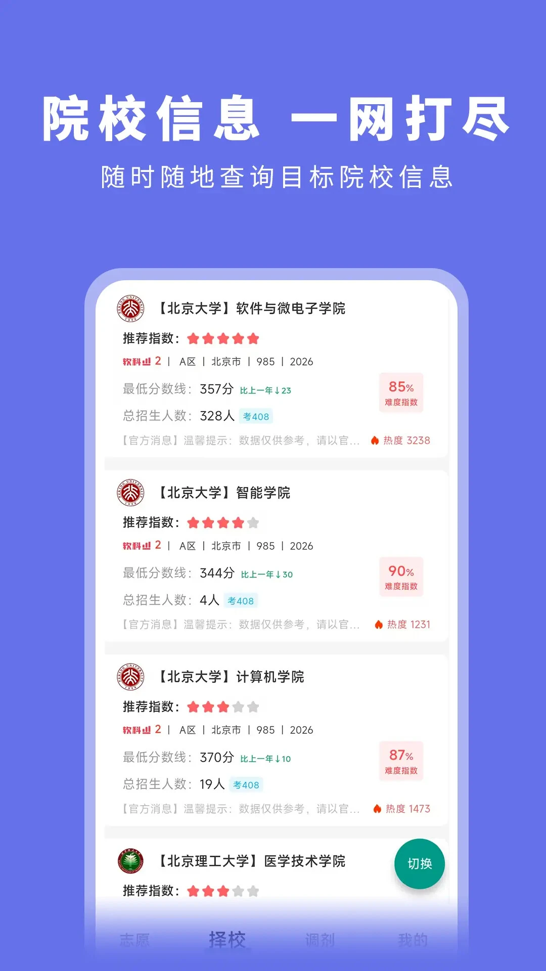 码虫刷题截图
