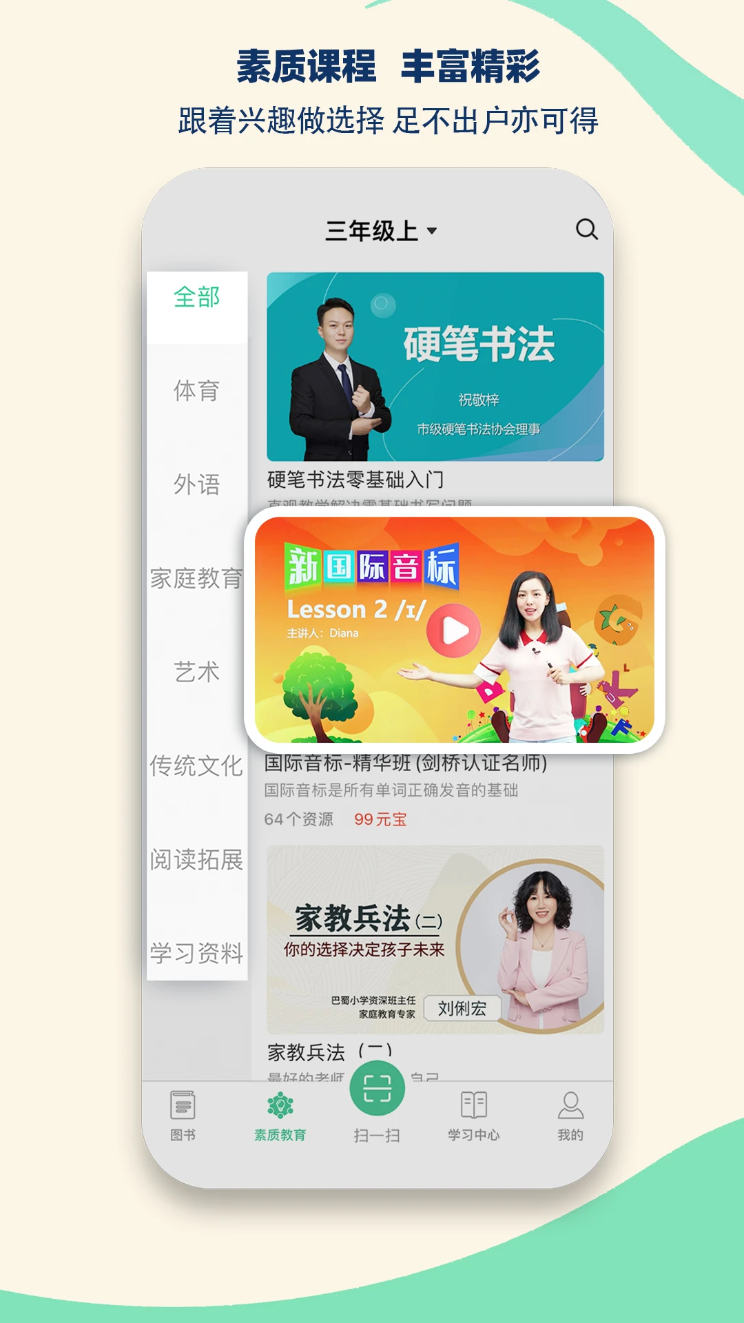 状元共享课堂截图