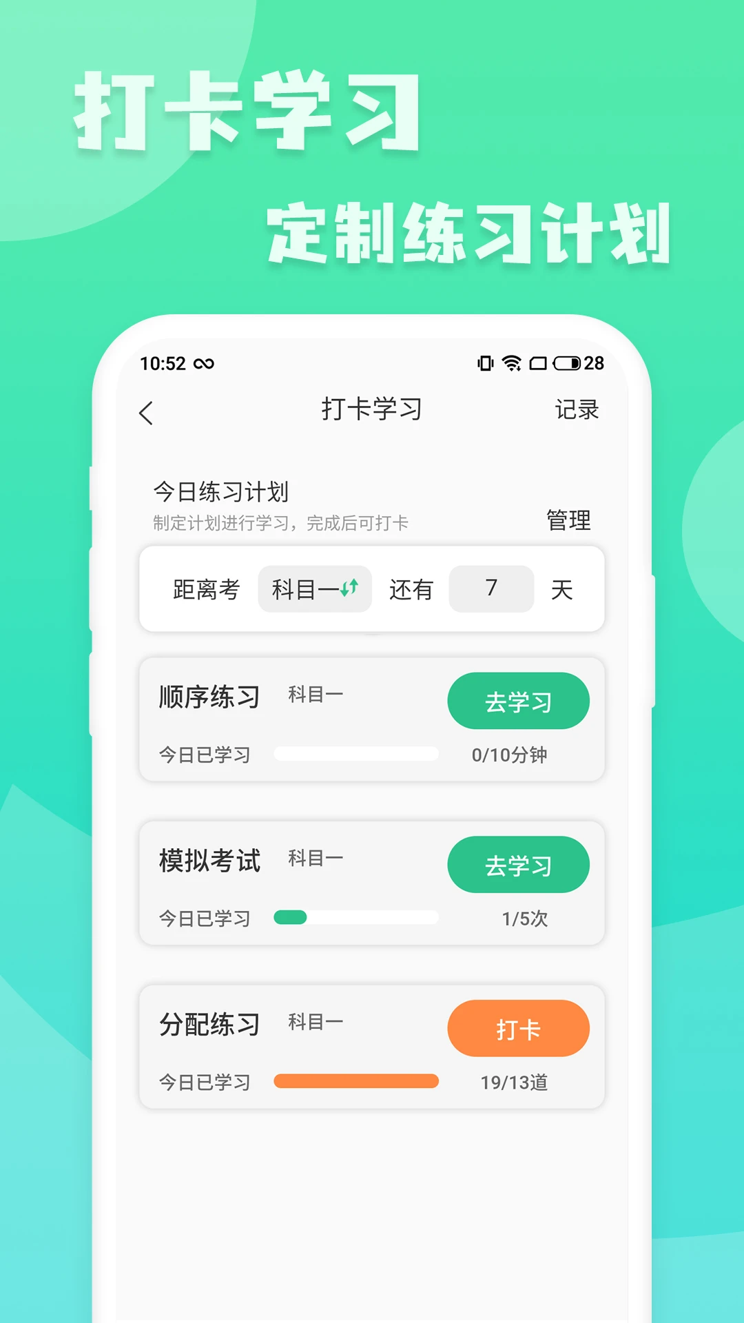 摩托车驾照增驾通截图