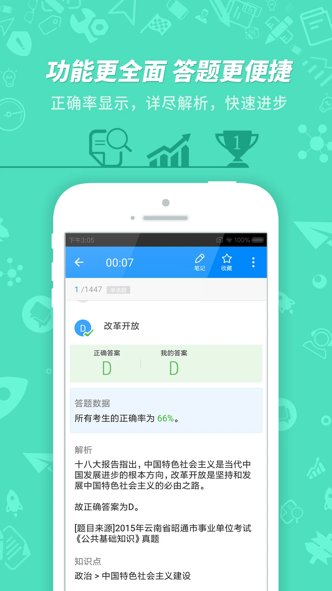 事业单位考试截图