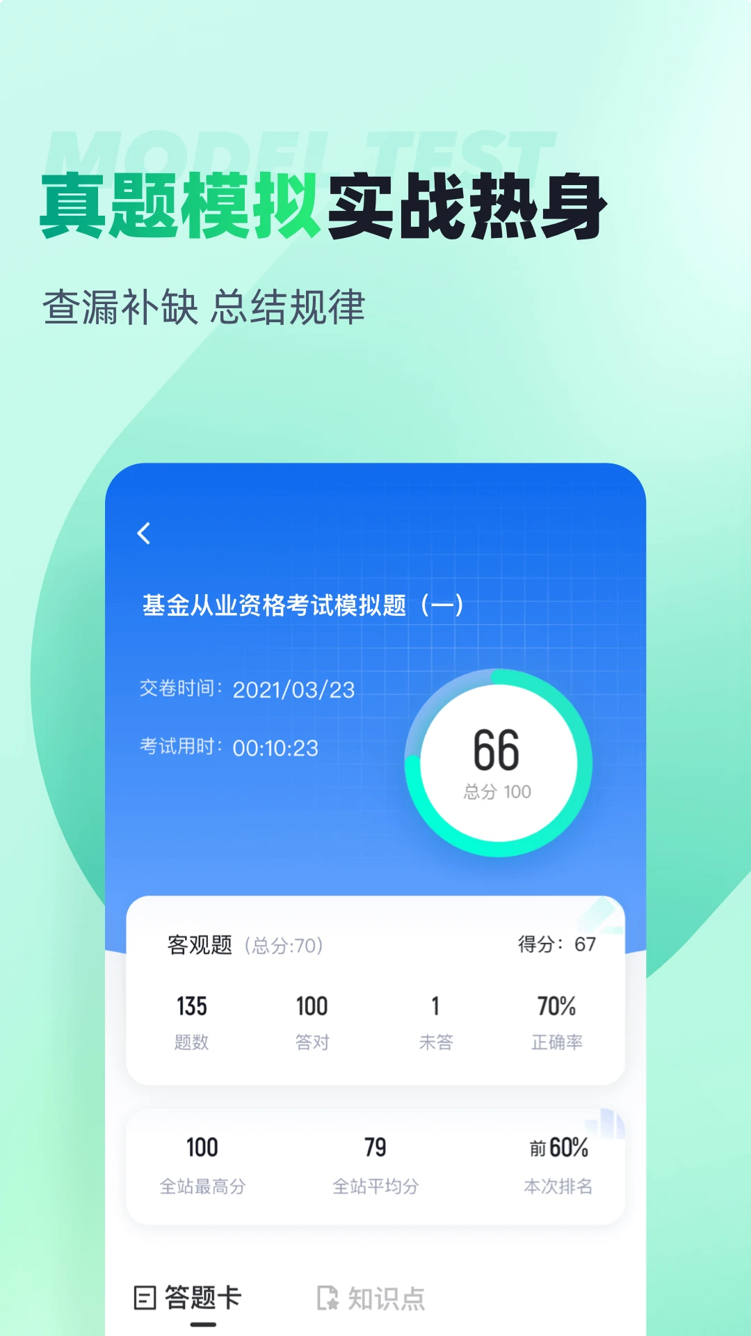 基金从业资格考试聚题库截图