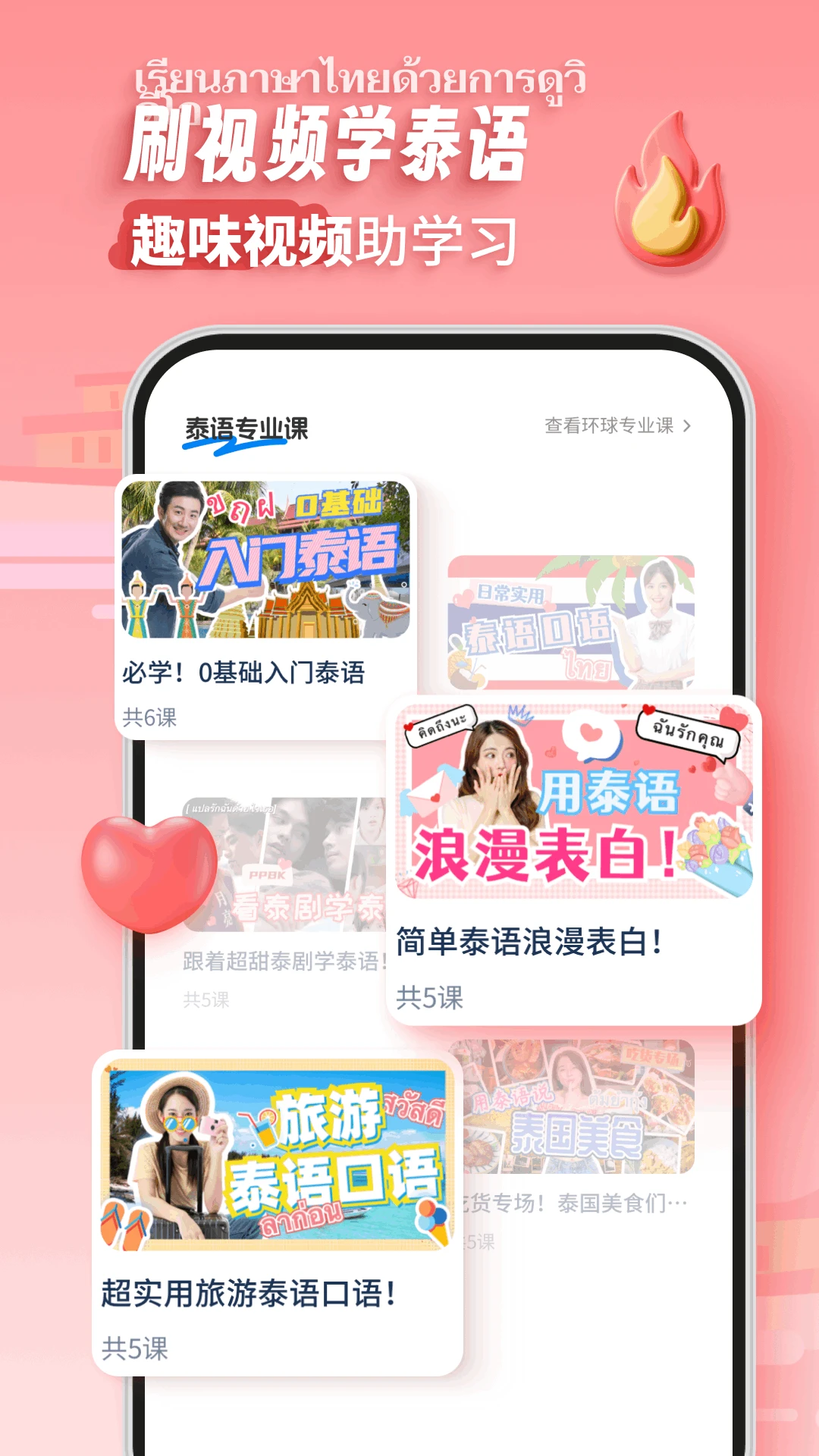 泰语学习截图