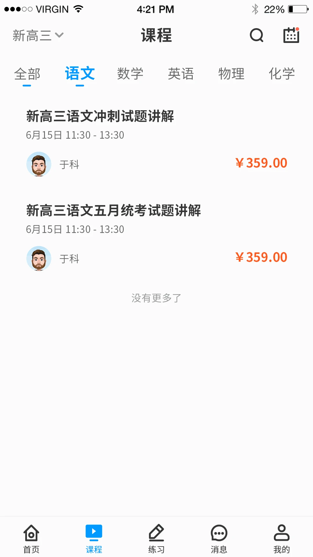 小雨优学截图