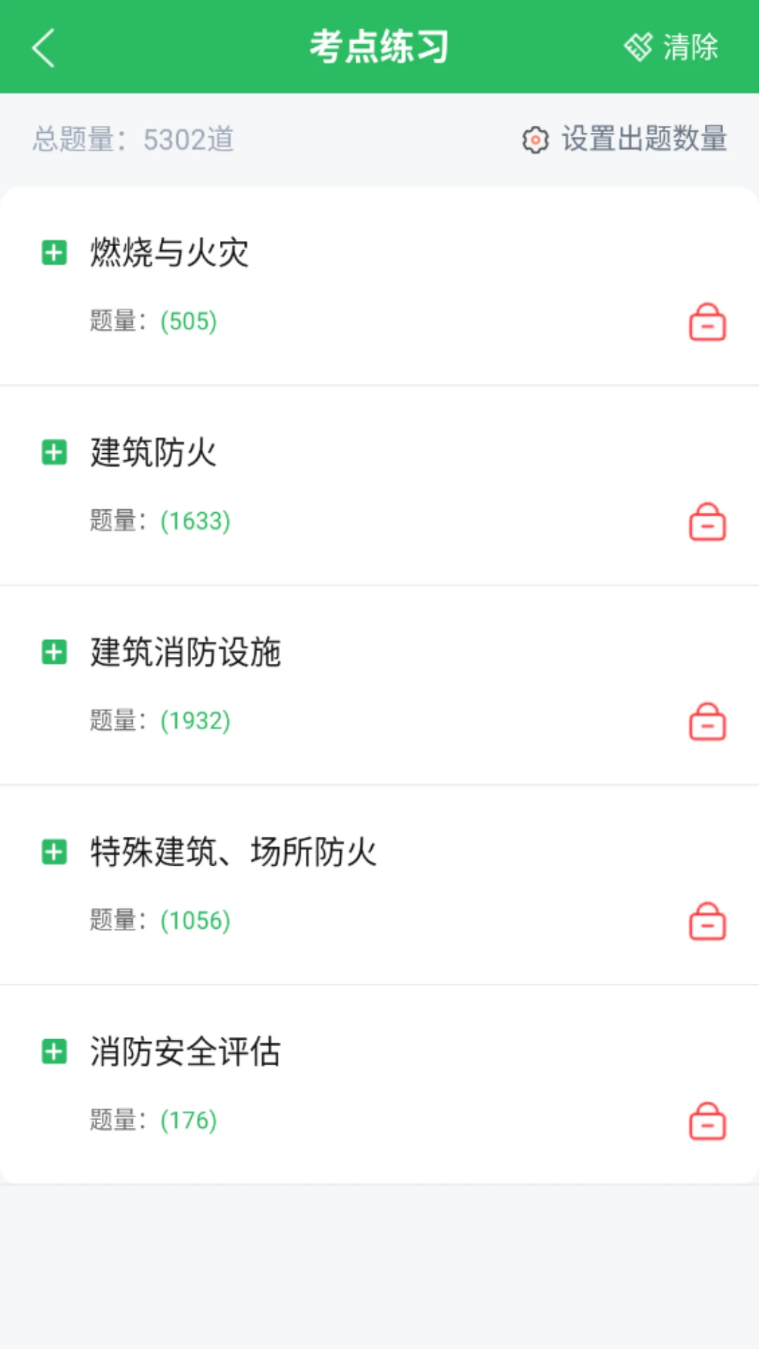 消防工程师题库截图