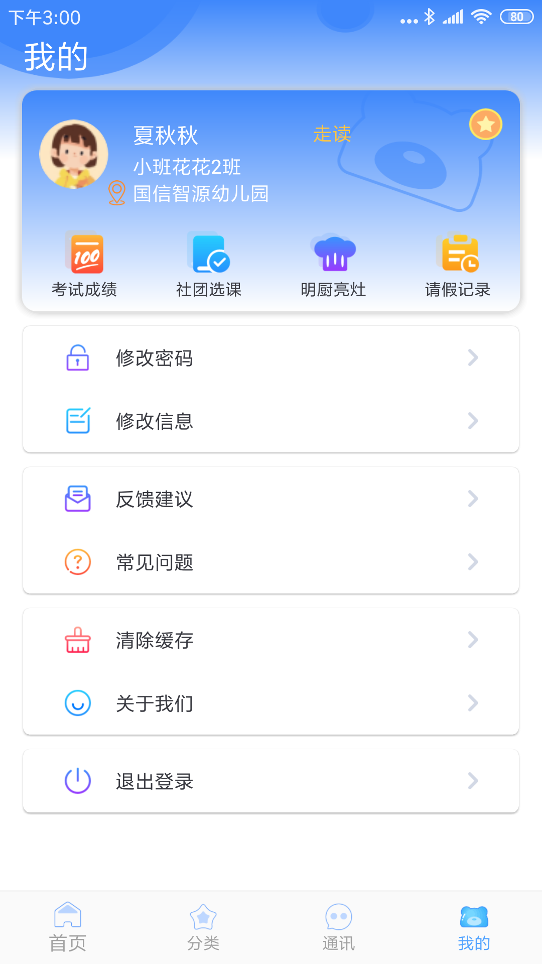 掌中学园截图