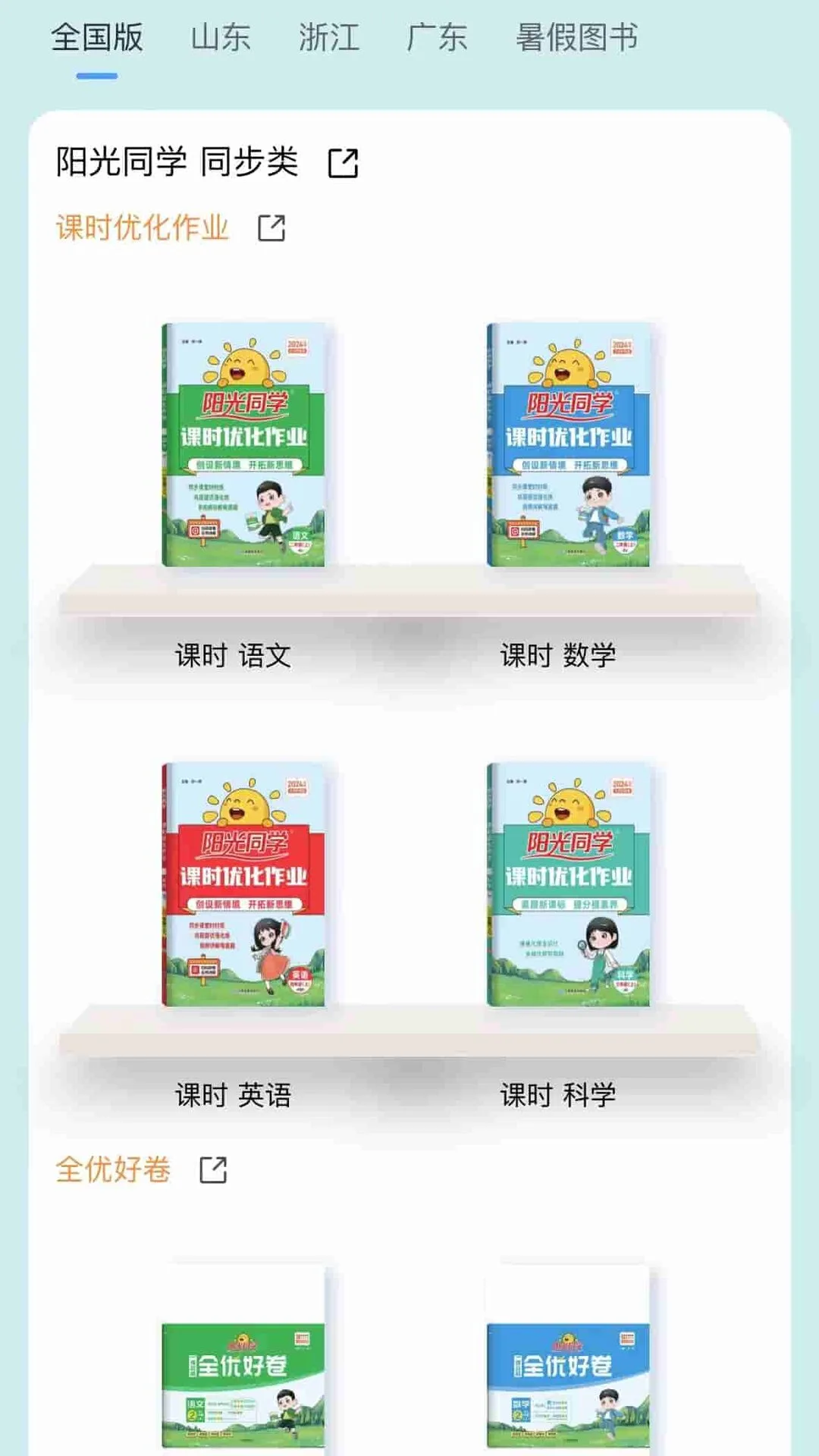 阳光同学截图