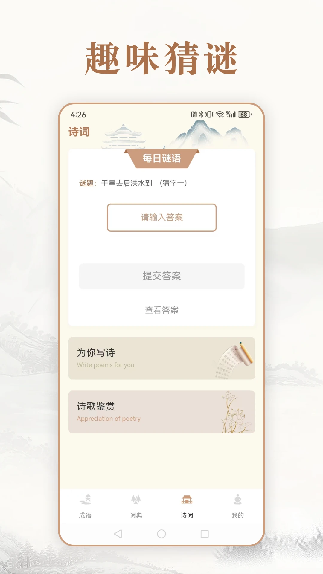 每日成语截图