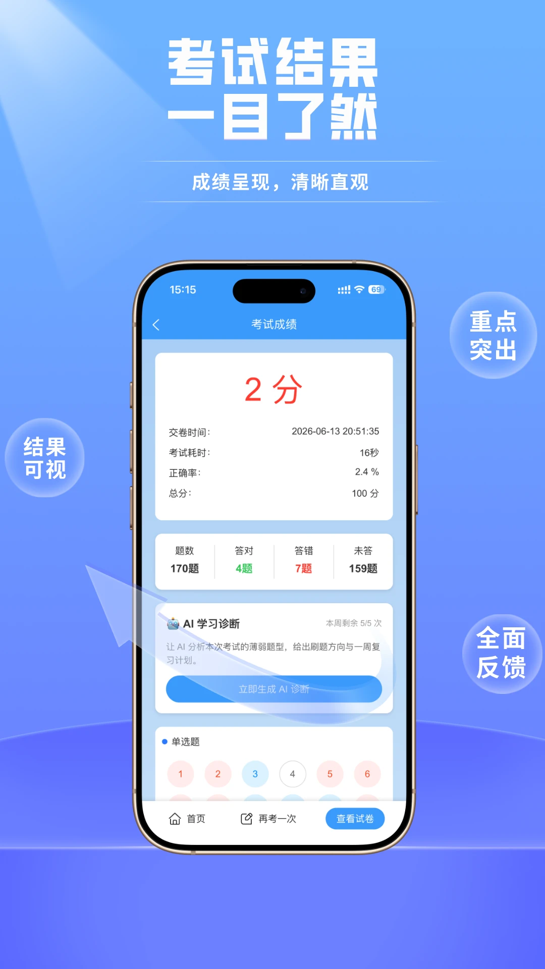 安全员考试真题库宝典截图