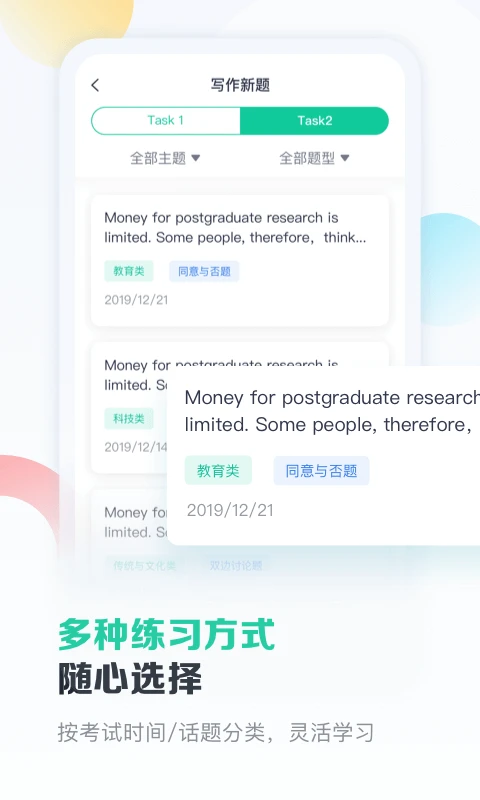 新东方雅思截图