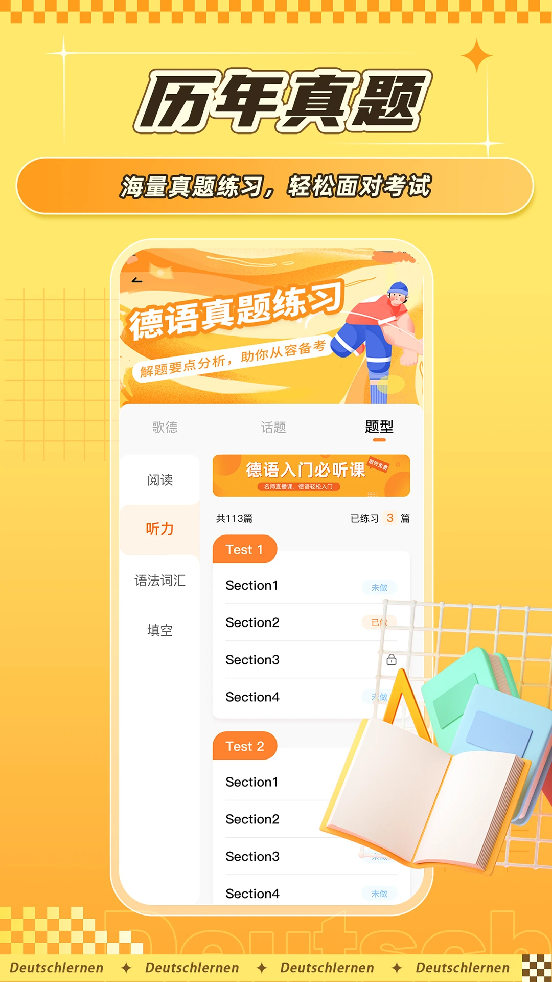 德语GO截图