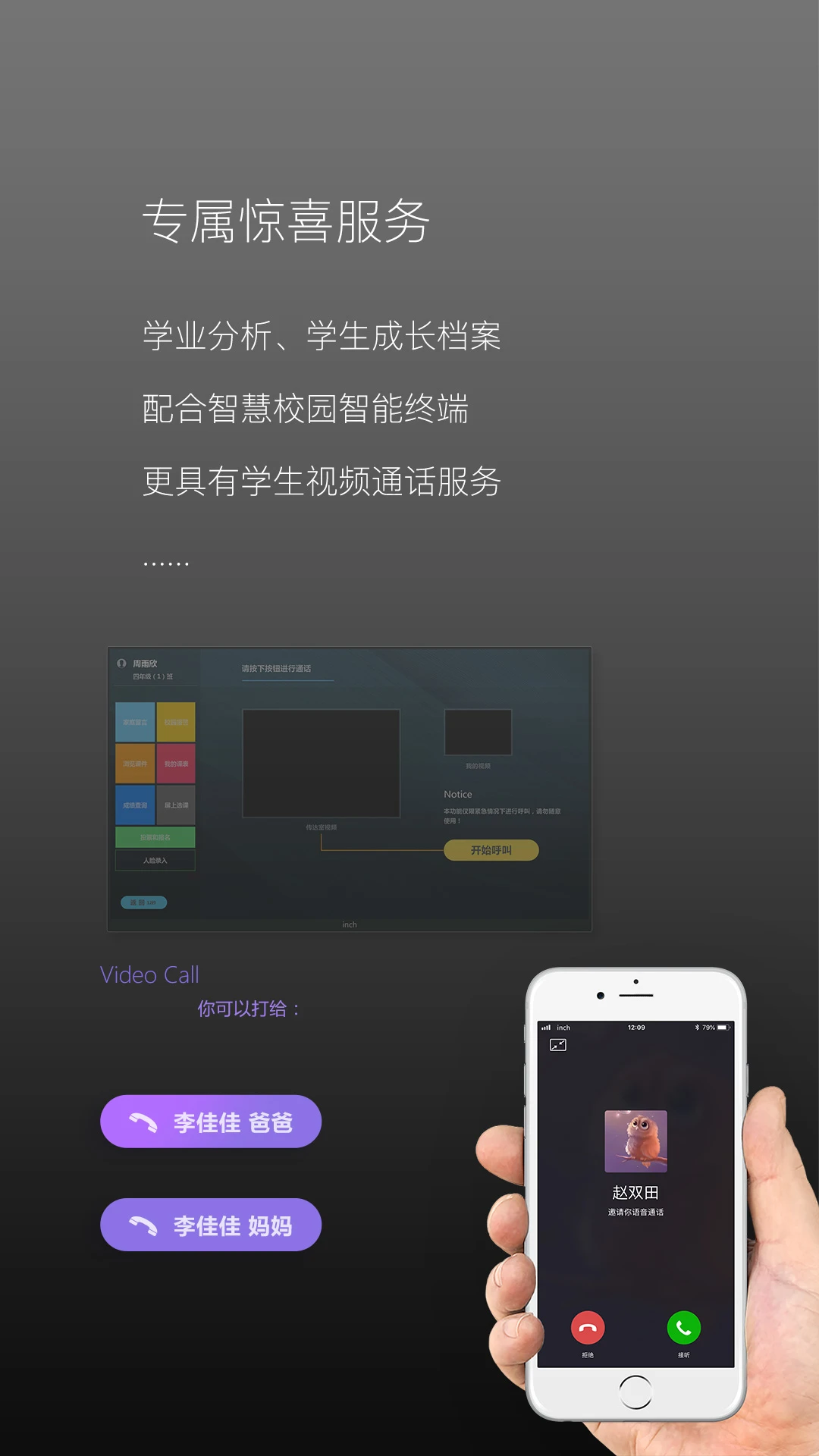 校园家长版截图