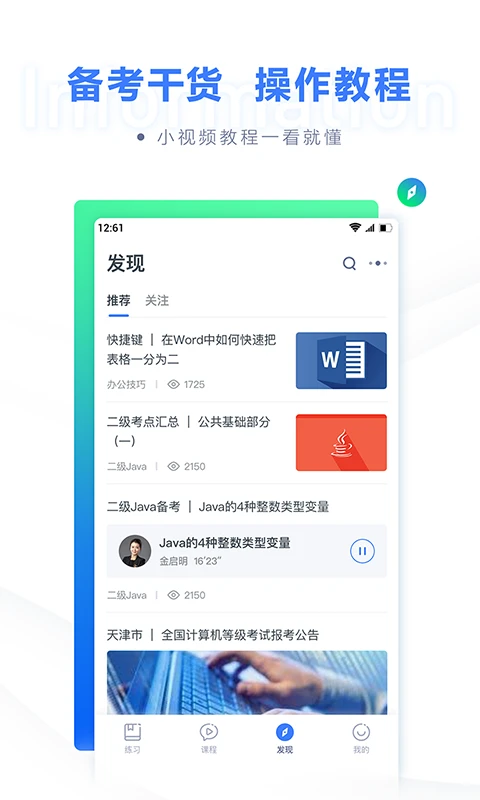 粉笔计算机二级题库截图